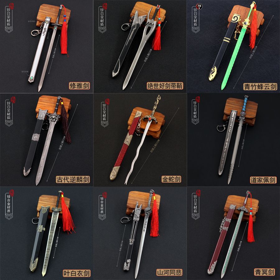 古代名剑山河令同悲湛卢白衣唐横刀风鹰修罗剑幽兰唐横刀正阳剑