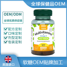英国原装进口MDM综合维生素软糖生物素叶酸亚麻籽油软糖OEM定制