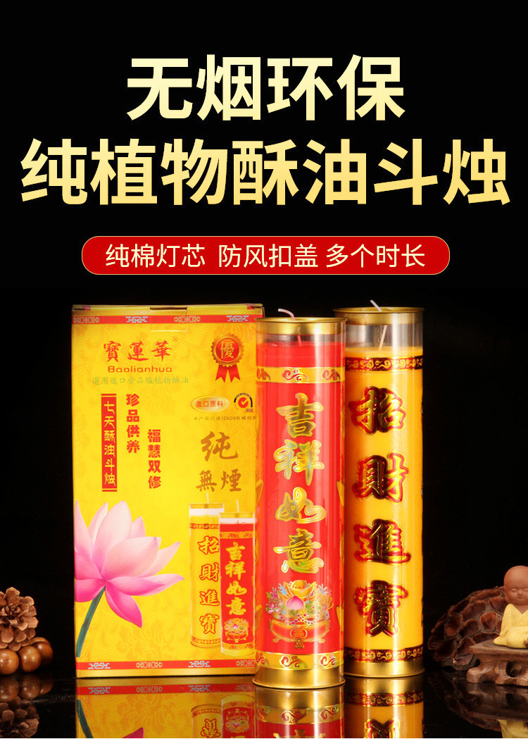 7天斗烛植物酥油灯寺庙仙家考学长明灯供佛无烟蜡烛金榜题名