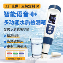 4合1多功能语音款水质检测笔TDS电导率EC酸碱度高精度ph值测试仪