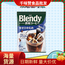 AGF blendy浓缩黑咖啡冷萃速溶微糖冰美式布兰迪进口胶囊咖啡液体