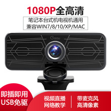 极速Gsou T16S 1080P 电脑笔记本摄像头视频带麦克风网课主播