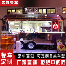 餐车咖啡车街景移动商用冰淇淋酒吧奶茶车网红餐车售货车