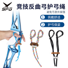 新款现货弓箭器材SPG护弓绳射箭手绳传统反曲美猎弓弓箭保护腕绳