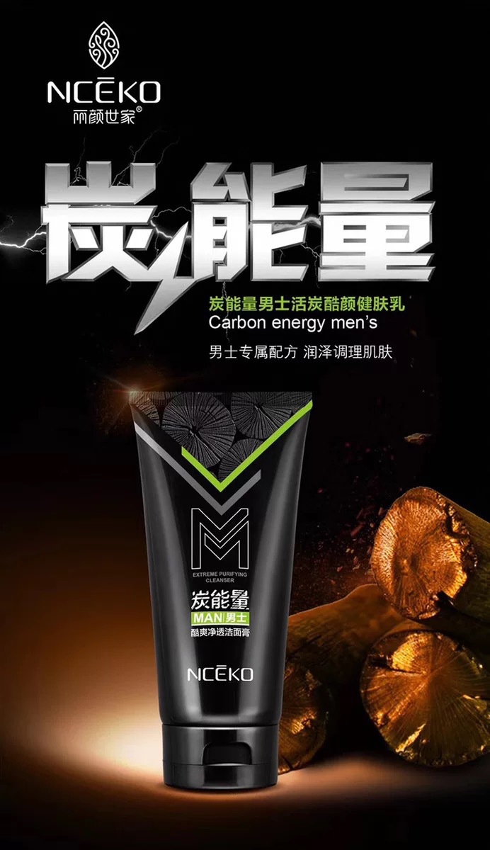 丽颜世家炭能量清爽保湿男护肤酷爽净透洁面膏爽肤水健肤乳醒肤霜