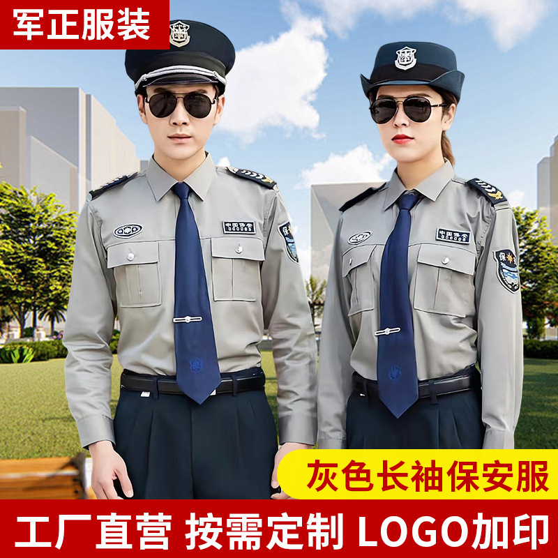 保安服衬衣工作服衬衫耐洗抗皱透气物业小区热卖款执勤服安保制服