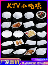 密胺餐具创意酒吧ktv用小吃碟餐厅圆形碟子凉菜小盘子薯条盘商用