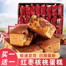 枣糕老北京传统即食营养早餐坚果蛋糕面包独立包装整箱休闲食品