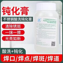 帆湖牌不锈钢快速酸洗钝化膏（J-2型）酸洗钝化膏 1kg 酸洗膏供应