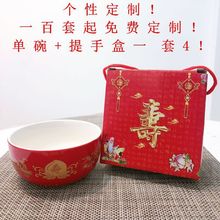 龙凤寿碗红碗 寿宴老人生日烧刻字 回礼礼品礼盒批发寿碗