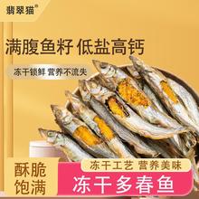 冻干多春鱼猫狗零食酥脆鱼干发腮猫健康增肥微量元素低猫狗零食