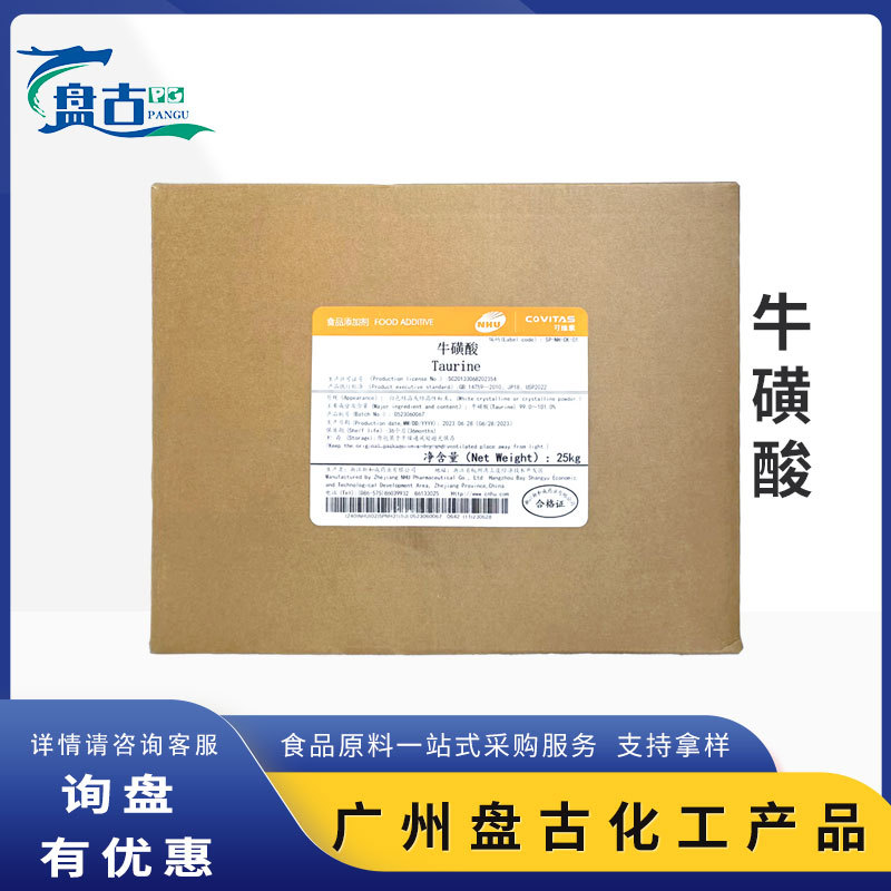 牛磺酸食品级 厂家现货 牛磺酸营养强化剂 新和成牛磺酸粉 增补剂