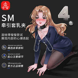 sm调教刑具女奴项圈乳房夹女用狗链脖套束缚调情虐乳另类玩具