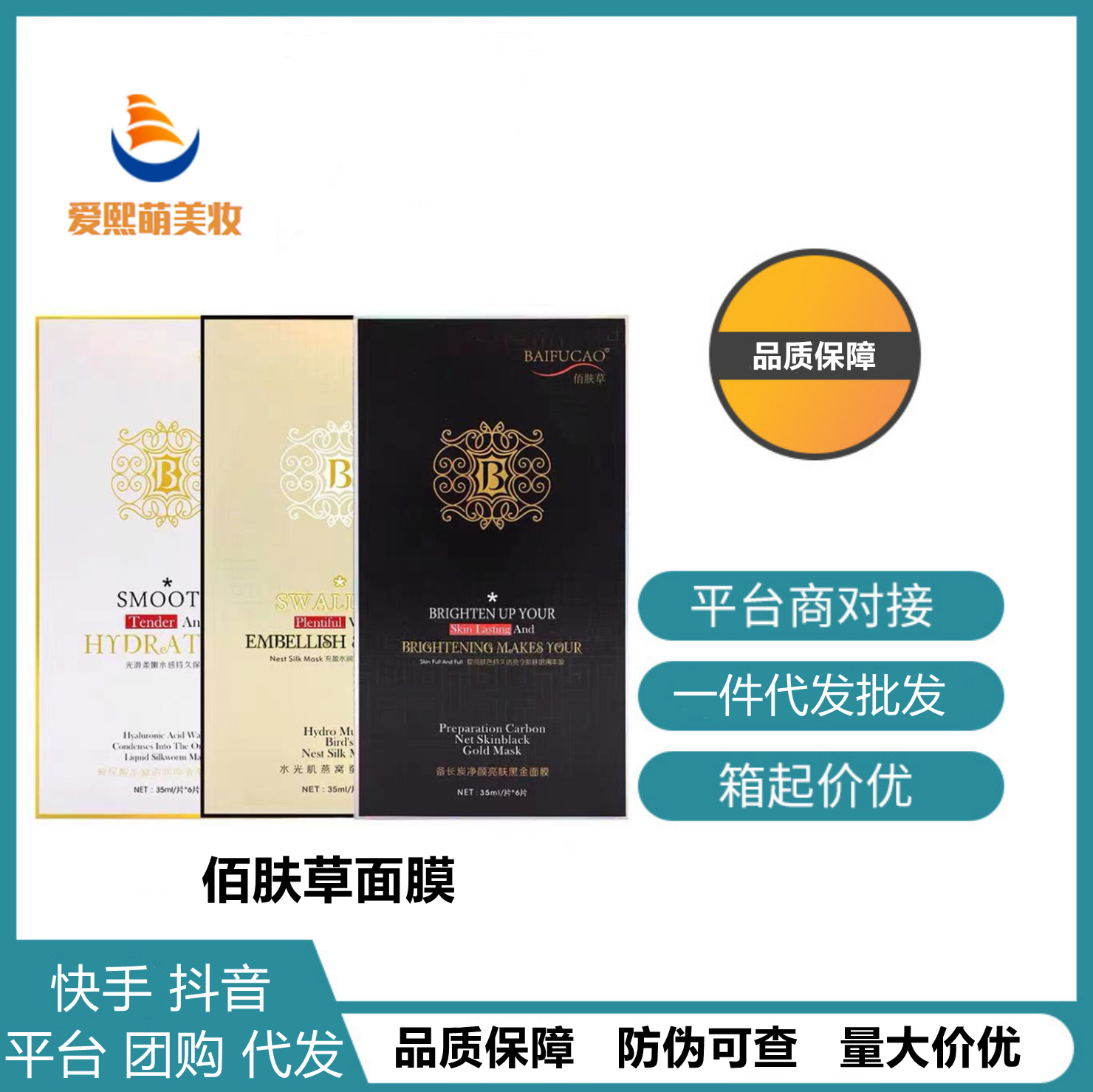 佰肤草多肽驻颜修护玻尿酸面膜补水保湿修复蚕丝面膜清洁肌肤滋养