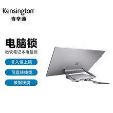 肯辛通（Kensington） 电脑锁 适用Surface Studio 按钮锁头 电脑