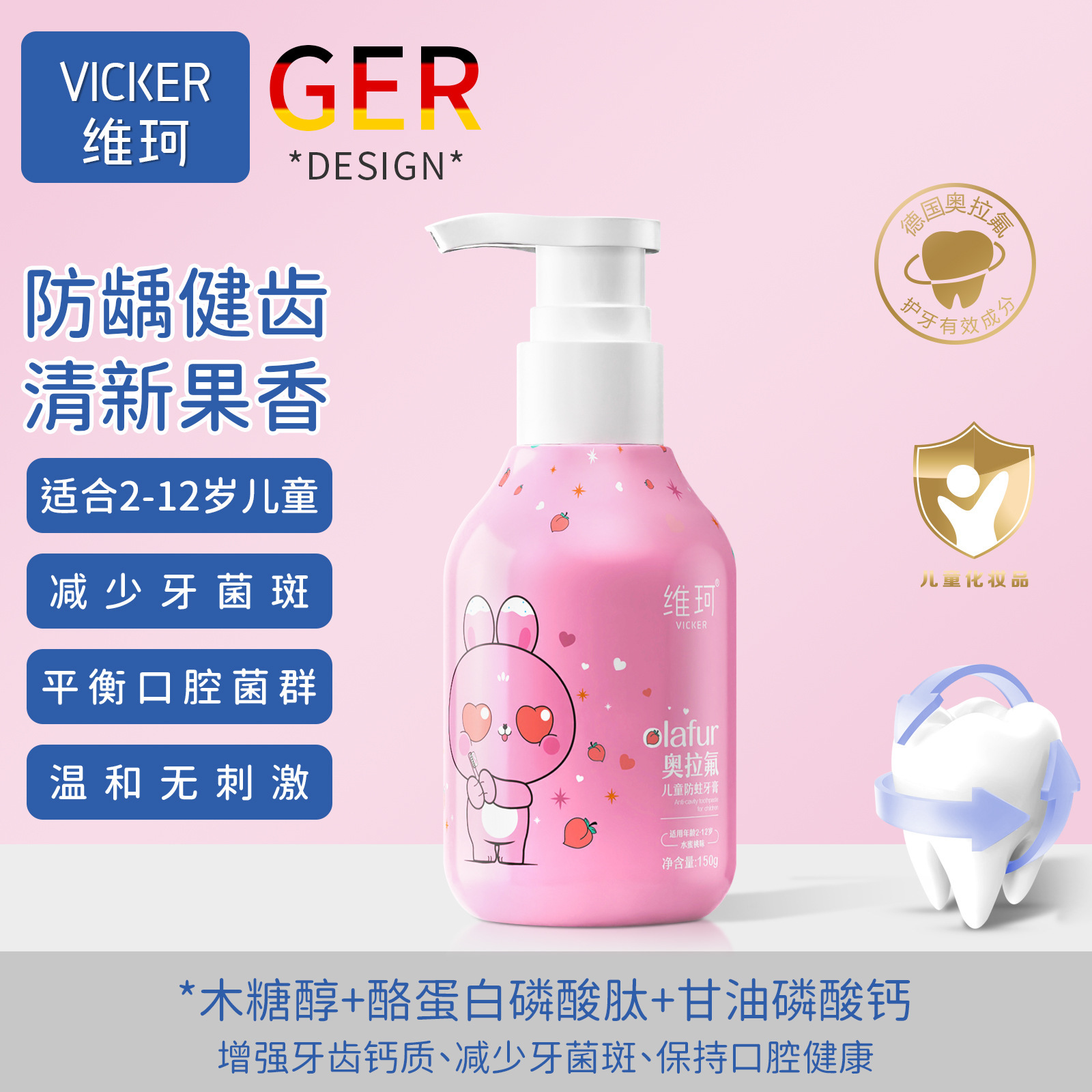 维珂儿童牙膏2-12岁可用奥拉氟防蛀益生菌含氟按压式牙膏批发正品