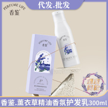 Perfumelife/香鉴 薰衣草精油香氛.护发乳300ml