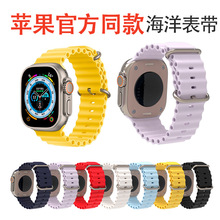 适用苹果手表表带8代Apple Watch Ultra官方同款海洋表带硅胶表带