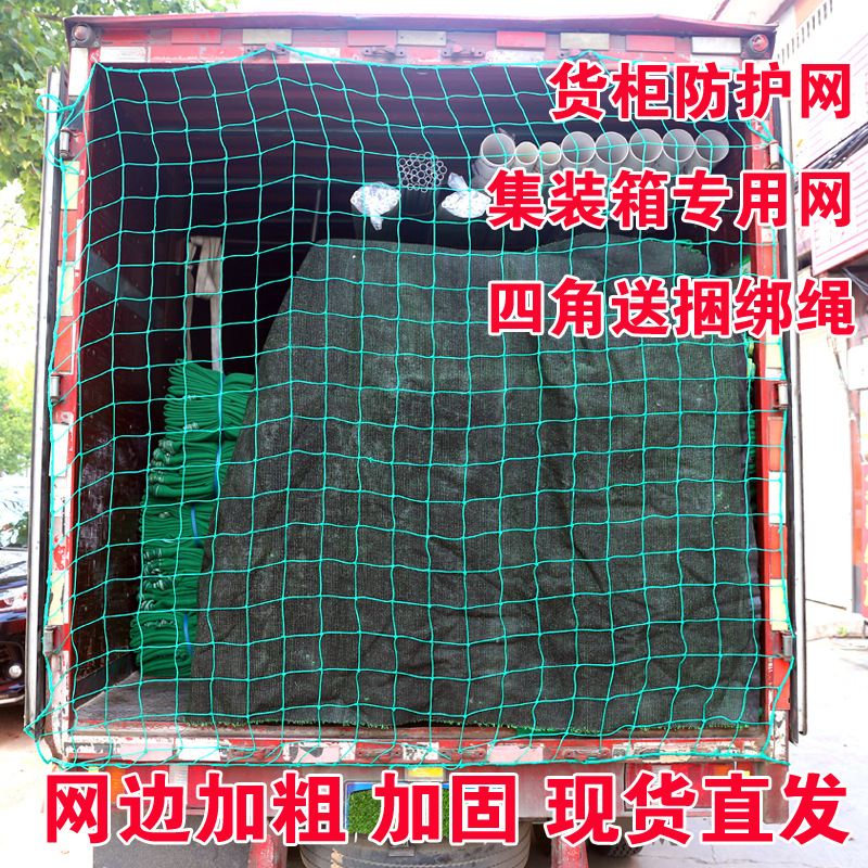 Container Net 666.66cm Flat Cabinet 1333.32cm High Cabinet Container Protection Net Bag Goods Fall Protection Isolation Network Car Enclosing Net
