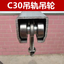 c30吊轨吊轮轨道滑轮大棚不锈钢推拉门滑轨吊滑工业移门轨道全套