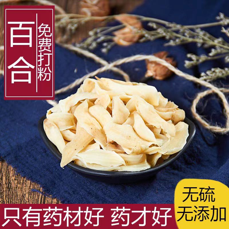 中药材无硫新干货原色食用百合干片搭配银耳莲子