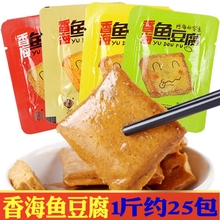 香海鱼豆腐500g零食休闲散装小包装即食厚豆干温州特产烧烤香辣