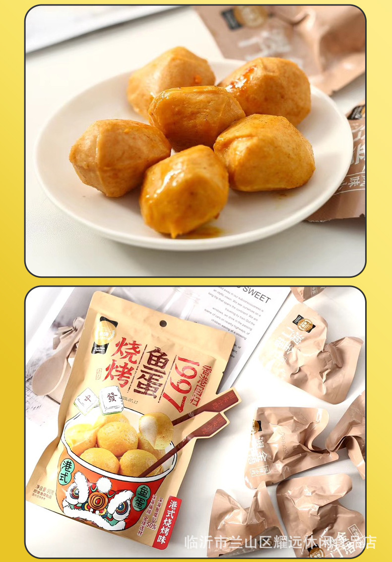 金语港式即食咖喱鱼蛋多口味速食小吃鱼蛋 课间休闲食品鱼蛋批发