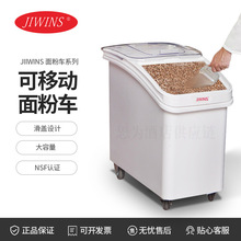 普飞 Jiwins 可移动面粉车酒店用品PP面粉车JW-S81/JW-S102