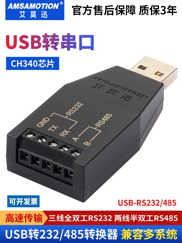 usb转232/485工业级usb转串口下载线usb转485转换器ch340转接头