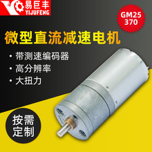 厂家直供25mm马达 GM25-370带编码器测速功能齿轮减速电机电压6V