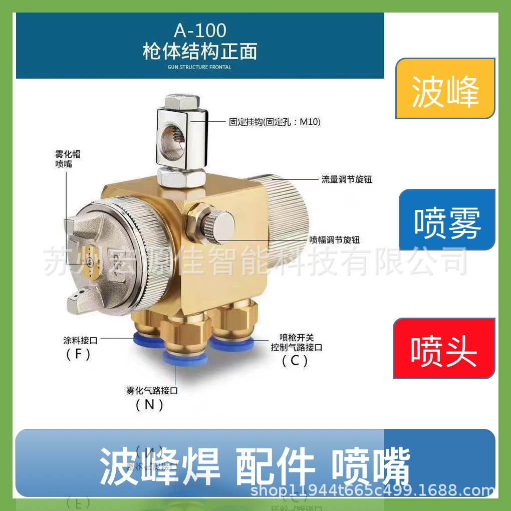 a110喷头|a100喷嘴|波峰焊助焊剂喷雾头|波峰焊喷露嘴