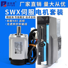 SWX40/60/80交流伺服电机套装驱动器100/200/400/600/750/1000W