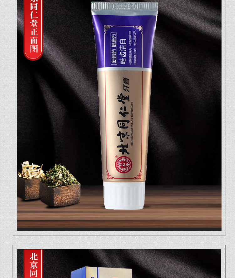 北京同仁堂皓齿亮白牙膏180g美白牙齿去牙渍烟渍清新口气皓齿洁白