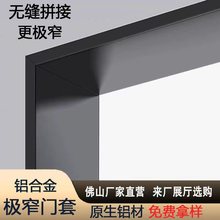 极窄铝合金一体成型垭口套极简窗套入户门厨房卫生间不锈钢门套线