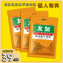 友加酸汤肥牛调料100g*3袋四川金汤酸汤方便面火锅酸菜鱼家用调味