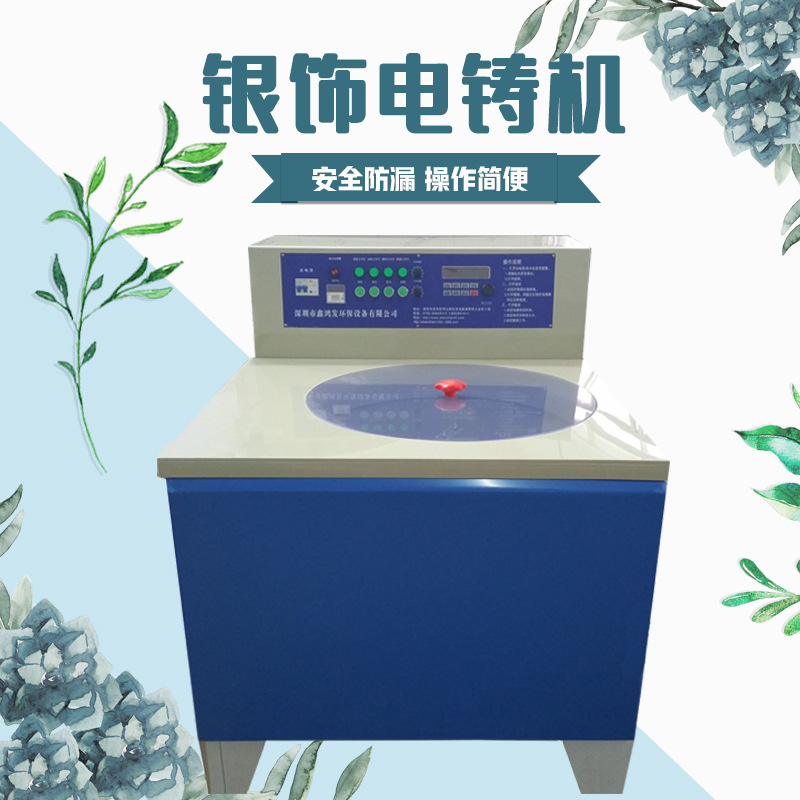 均匀24k银饰戒指电铸机相似店铺>进入本店铺>厂房面积:2000加工方式