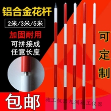 测量花杆2米3米5米活节抽拉伸缩测量用标杆铝合金红白杆1米中间段