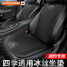 适用于捷豹XFL E/F-PACE/XF/XEL/XJL汽车坐垫套透气冰丝腰靠座垫