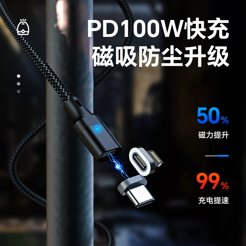 磁吸快充数据线PD快充100W磁吸车载磁吸快充66W一拖二快充数据线