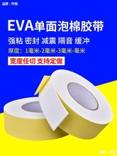 EVA白色海绵胶带单面强力泡棉胶带防水防撞密封泡沫胶条2 3 5mm厚