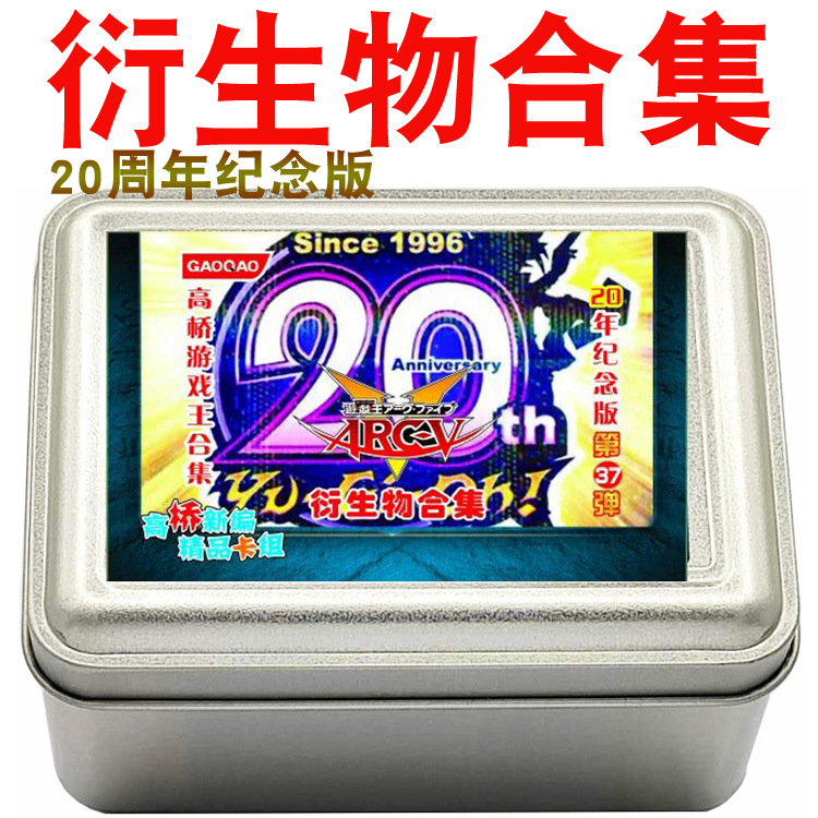 游戏王卡组衍生物合集 20周年纪念版 武藤 海马 游星 游矢 马利克