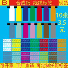 跨境爆款 线缆标签A4彩色不干胶防水耐撕网线刀型P型线缆标签贴纸