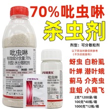 沪联70%吡虫啉批发 蚜虫 蓟马 稻飞虱粉虱腻虫叶蝉杀虫剂正品