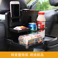 车载置物架车用可折叠餐桌汽车后排饮料水杯架固定座椅背置物架