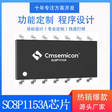 中微单片机方案开发 mcu芯片烧录编带SC1153A程序设计 SOP8封装
