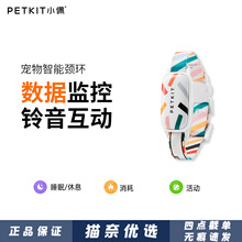 批发小PETKIT佩宠物智能猫牌狗牌 狗活动检测穿戴设备 蓝牙寻猫狗