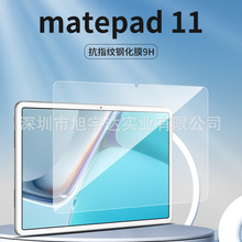 适用华为mate11平板钢化膜Matepad Pro11玻璃Matepad Pro12.6贴膜