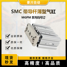 SMC全新带导杆薄型气缸MGPM12-25Z 日本原装MGPM系列均可订货询价