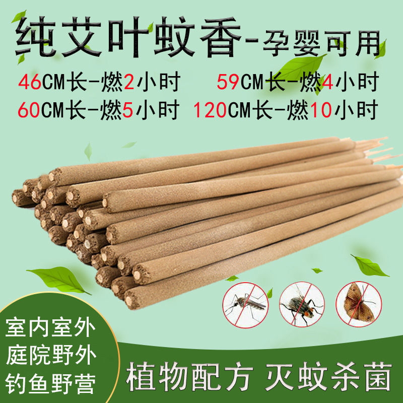 蚊香棒艾叶灭驱苍蝇蛾子蟑螂家居室内外亭院钓鱼露营仓库养殖场