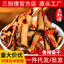 三知情香辣香干即食卤香干湖南特产下饭菜酱菜咸菜罐装瓶装批发